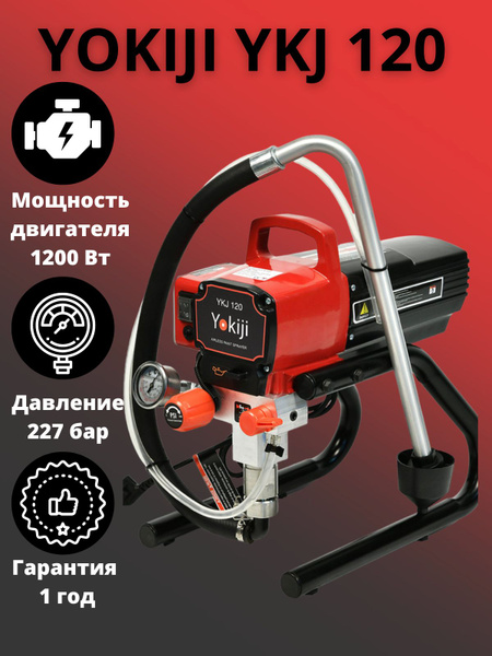 Электрический краскопульт Yokiji YKJ 120 купить по выгодной цене в ...