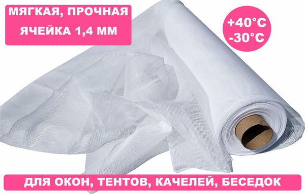 Москитная сетка в рулоне 1.5 х 5 м от комаров, от насекомых - купить с ...