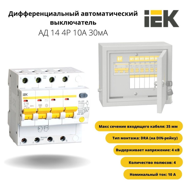 УЗО IEK 2P 10А 30мА AC, 1 шт. - купить с доставкой по выгодным ценам в ...
