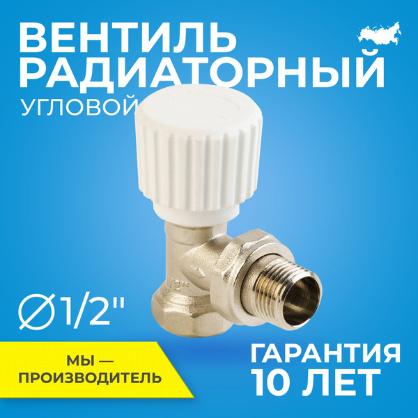 Вентиль для радиатора отопления RTP угловой G 1/2" латунь ...