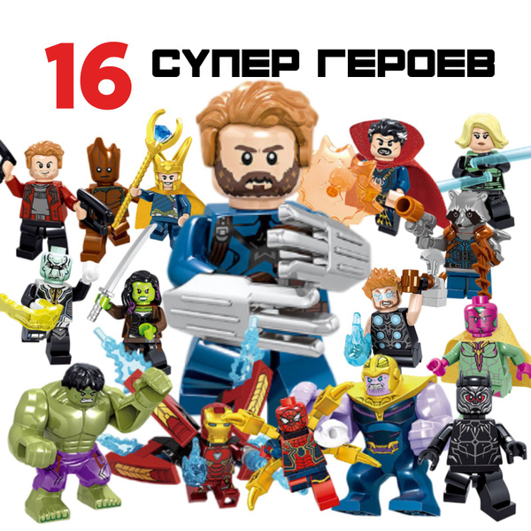 Фигурки человечки конструктор набор 16 минифигурок супергерои Марвел ...