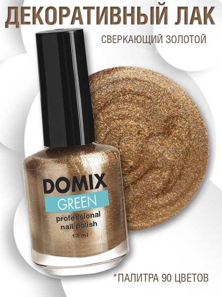 Декоративный лак для ногтей DOMIX GREEN PROFESSIONAL 17 мл - купить с ...