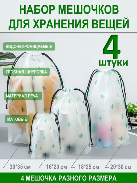 goods.ok Пакет для хранения вещей 25х20 - купить с доставкой по ...