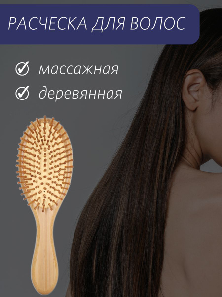 Расческа массажная деревянная - купить с доставкой по выгодным ценам в ...