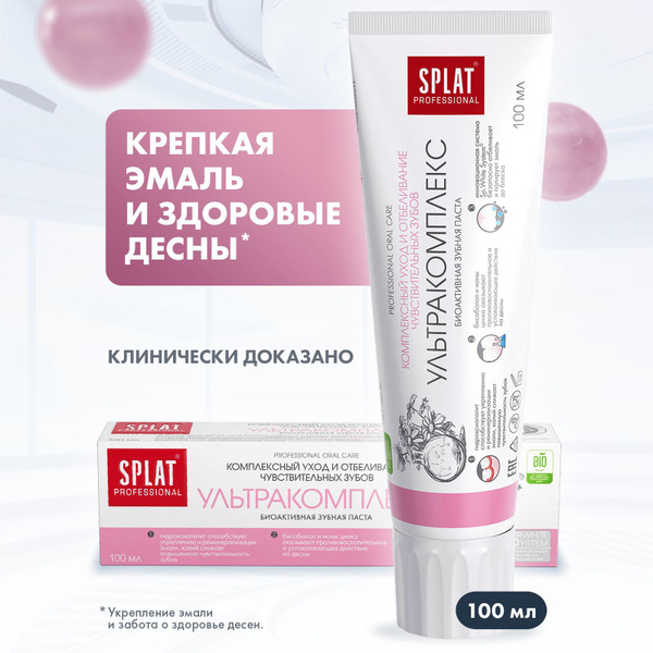 Зубная паста Splat Professional Ультракомплекс, антибактериальная, уход ...