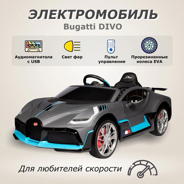 .Электромобиль машина Bugatti на аккумуляторе с пультом управления ...