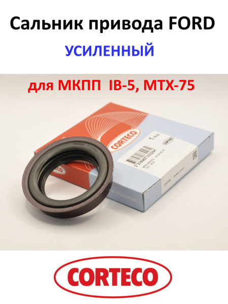 Сальник привода МКПП Ford Focus, Форд Фокус - CORTECO арт. 49369114 ...