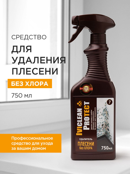 IVIclean proTECt Удалитель плесени без хлора 0,75л - купить с доставкой ...