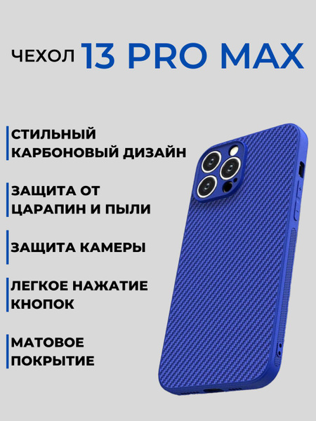 13 Pro Max Купить Краснодар