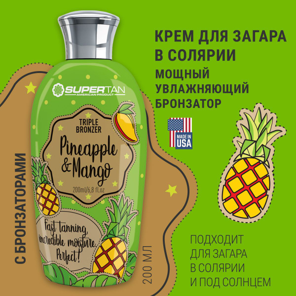 SUPERTAN / Крем для загара в солярии с бронзаторами и антицеллюлитным ...