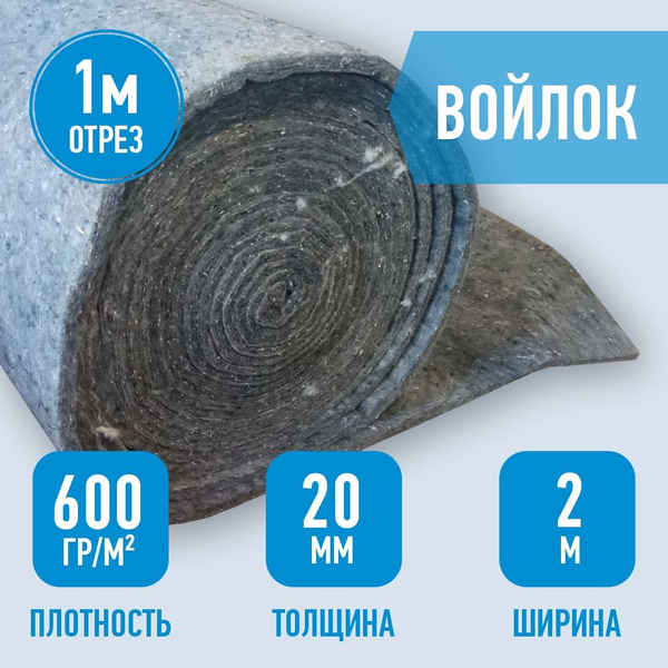 Войлок, 20 мм купить по доступной цене с доставкой в интернет-магазине ...