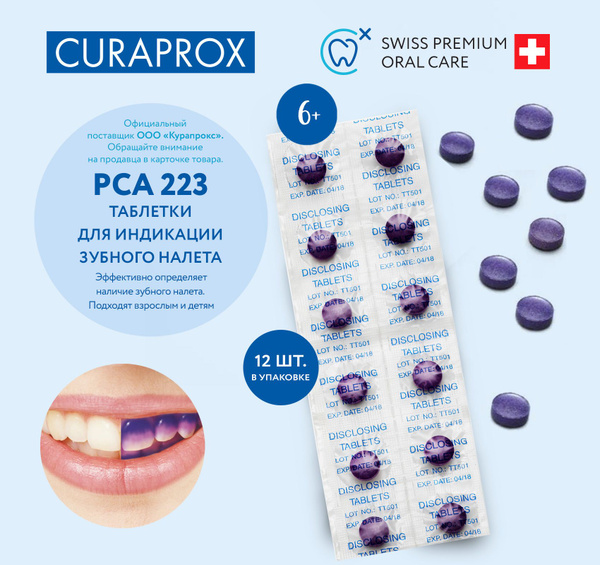 CURAPROX Таблетки для индикации зубного налета для взрослых и детей от ...