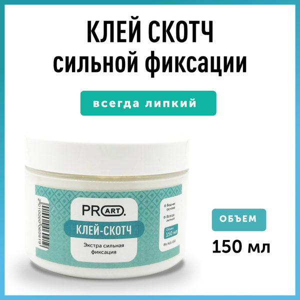 Клей скотч сильной фиксации ProArt, 150мл. - купить с доставкой по ...