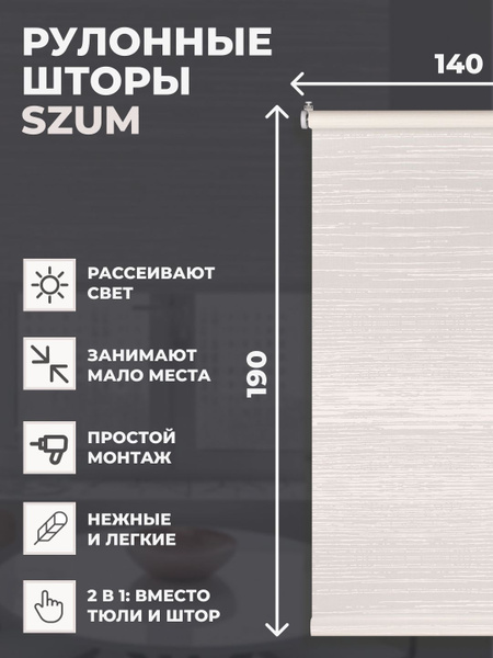 Рулонные шторы PRAKTO Szum , размер 140х190 см, белый, Полиэстер купить ...