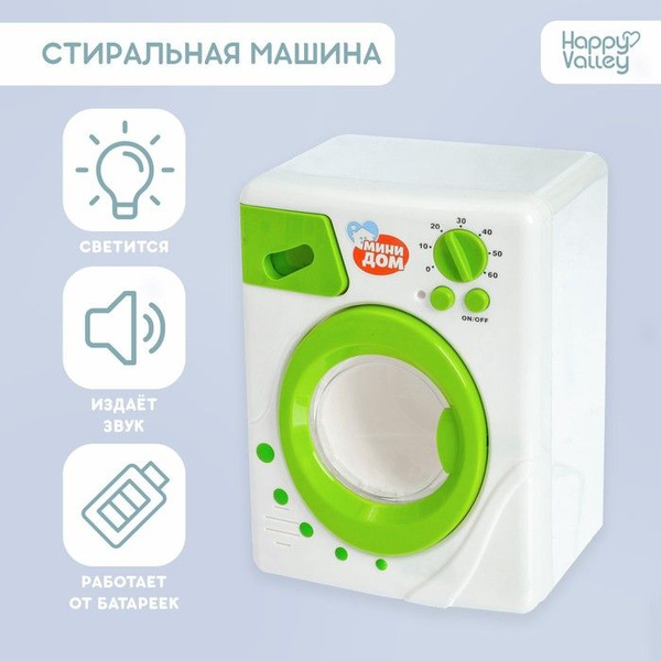 Стиральная машина Мини-дом, свет, звук, барабан вращается - купить с ...
