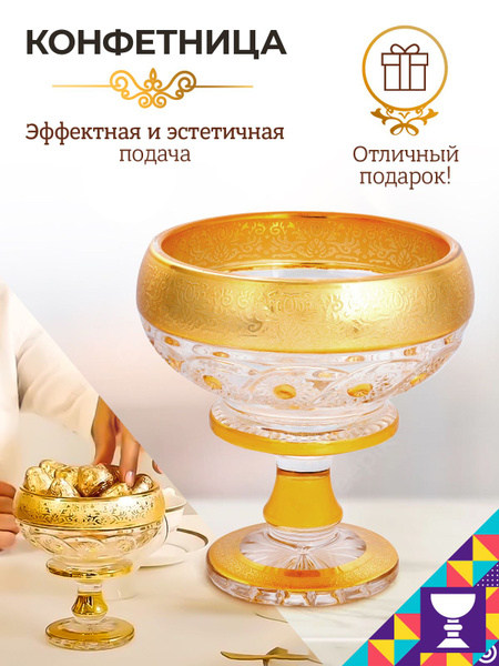 Конфетница Мой мир "золотая посуда", диаметр 13 см, 1 шт - купить с ...