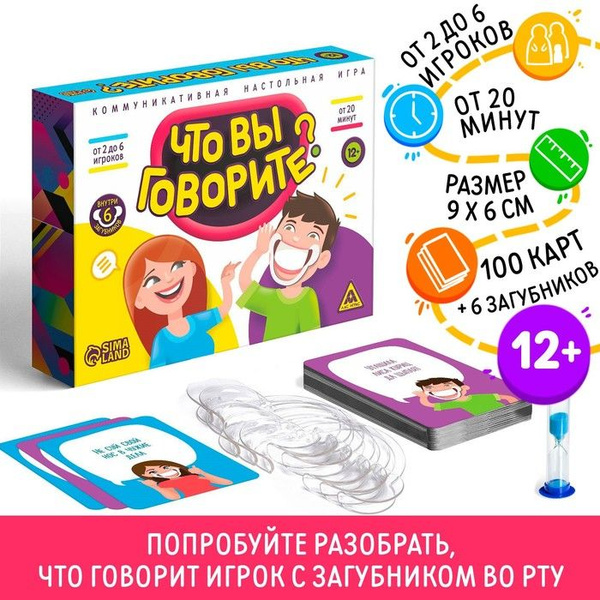 Настольная игра "Что вы говорите?", 100 карт, 12 - купить с доставкой ...
