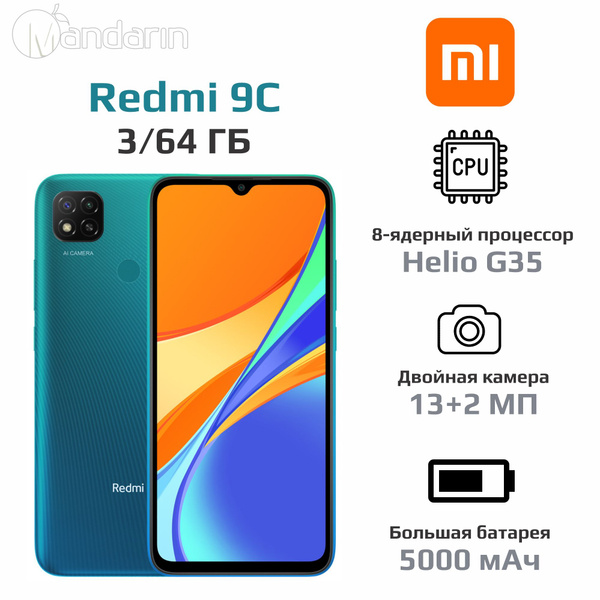 Смартфон Xiaomi Redmi 9C 64 ГБ - купить по выгодной цене в интернет ...
