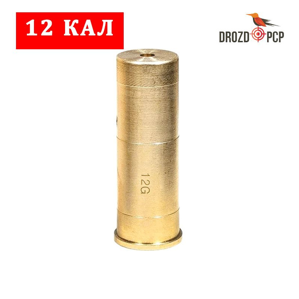 Патрон лазерный для холодной пристрелки оружия кал.12 - купить с ...