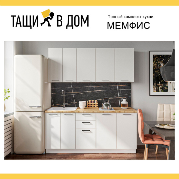 Готовый кухонный гарнитур МДФ Мемфис 180 см Белый/Атлас серый купить по ...