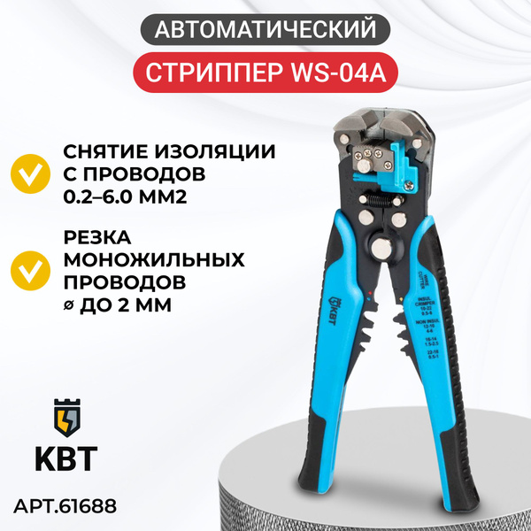 Стриппер для зачистки проводов WS-04A КВТ, с винтом микронастройки ...
