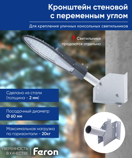 Кронштейн для уличных (консольных) светильников, посадочный диаметр ...