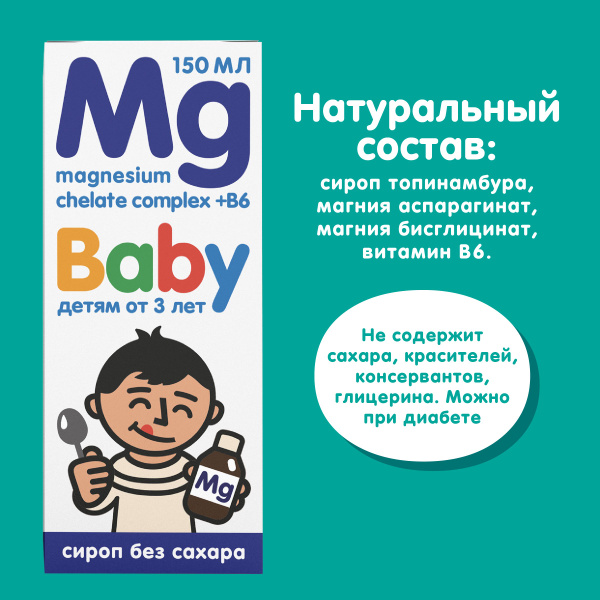 Магний б6 для детей хелат сироп 150 мл /Эко жизнь/ без сахара - купить ...