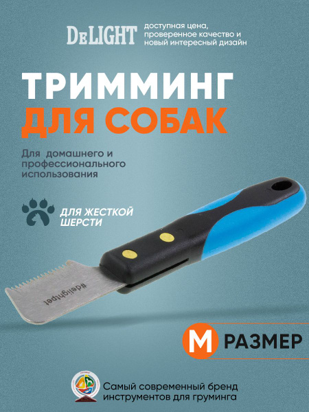 Тримминговочный нож для собак, нож для тримминга для подрезания ...