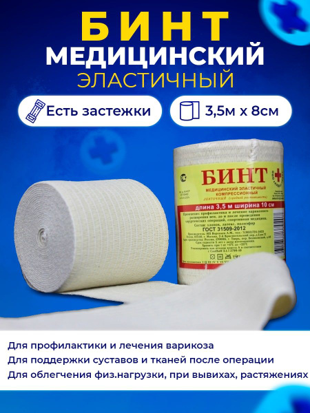 Эластичный бинт Бинт бандажный компрессионный медицинский эластичный ...