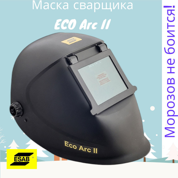 Маска сварщика Esab Eco-Arc II - купить с доставкой по низким ценам в ...