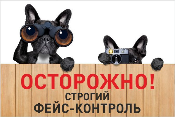Фейс контроль слушать. Фейс контроль. фейс контроль синоним. фейс контроль приколы.