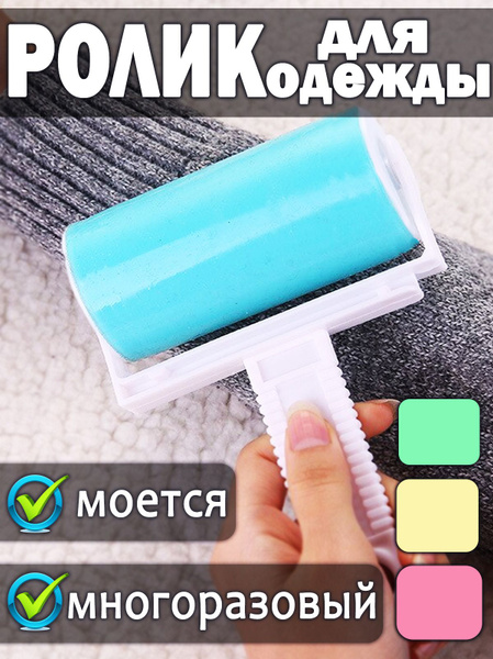 Ролик для одежды, щетка для чистки шерсти, волос, ворса и катышек ...