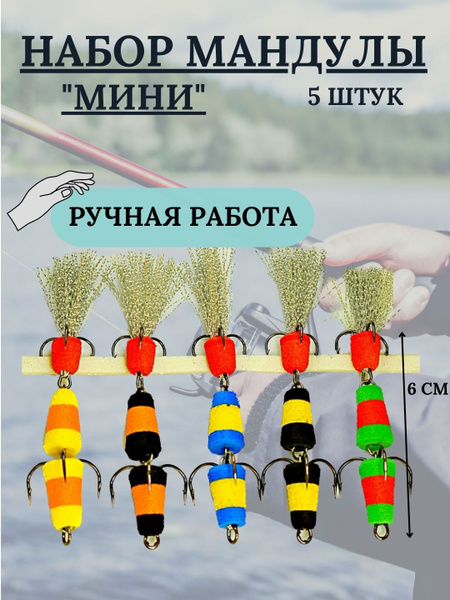 Мандула набор 5шт. №6-2 - купить по доступной цене в интернет-магазине ...