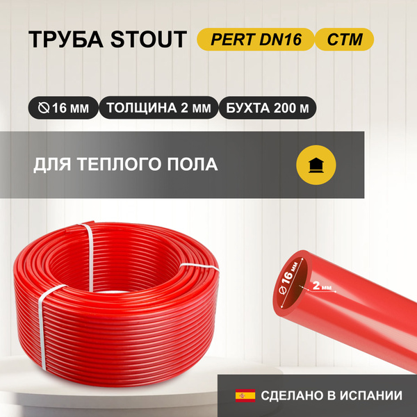 Труба PERT для теплого пола 16х2.0 CTM (бухта 200м.) - купить по ...