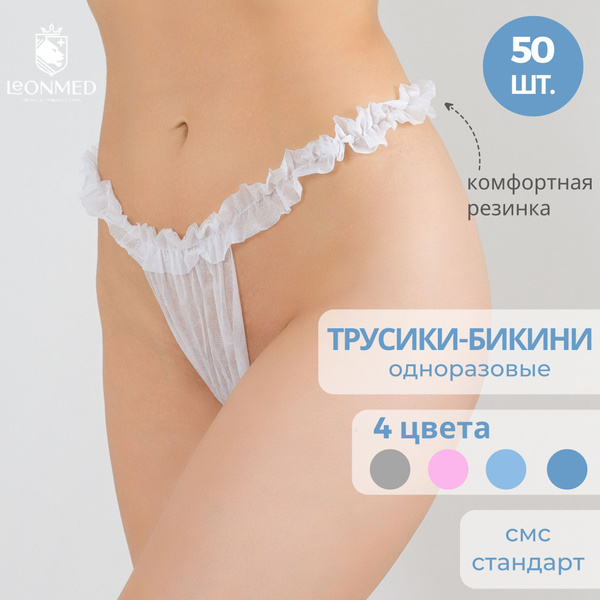 Трусы одноразовые бикини 50 шт, женские рюши (спанбонд), для ...
