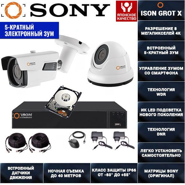 Система видеонаблюдения ISON с зумом 8 мегапикселей._Система на 2 ...