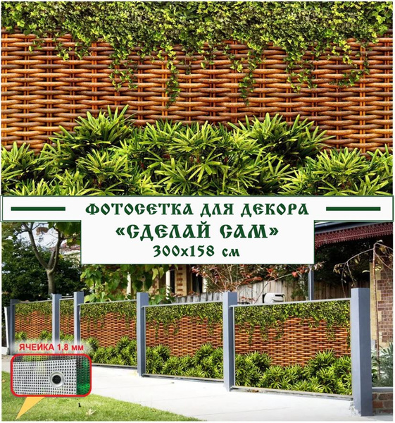 Комплектующие для забора и ворот Фотосетка Мечта, ПВХ (поливинилхлорид ...