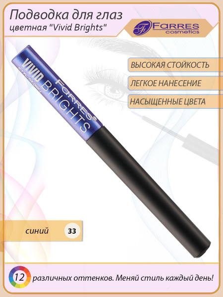 Подводка для глаз цветная "Vivid Brights" - купить с доставкой по ...