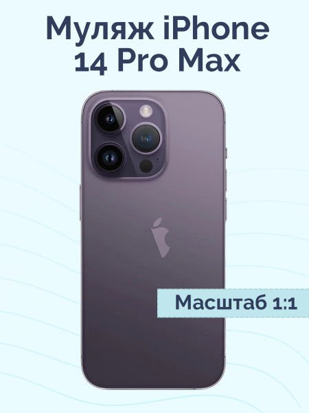 Муляж iPhone 14 Pro Max / Образец для витрины Айфон 14 Про Макс / Макет ...