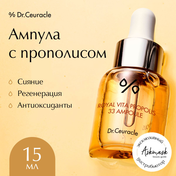 Dr.Ceuracle Ампула сыворотка для лица с прополисом Royal Vita Propolis ...