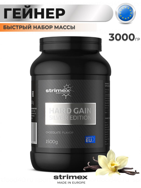 Гейнер для набора массы Strimex Hard Gain Silver Edition, ваниль, 3000 ...