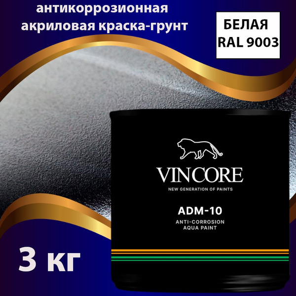 Краска Vincore ADM-10 Быстросохнущая, Стирол-акриловая, Матовое ...