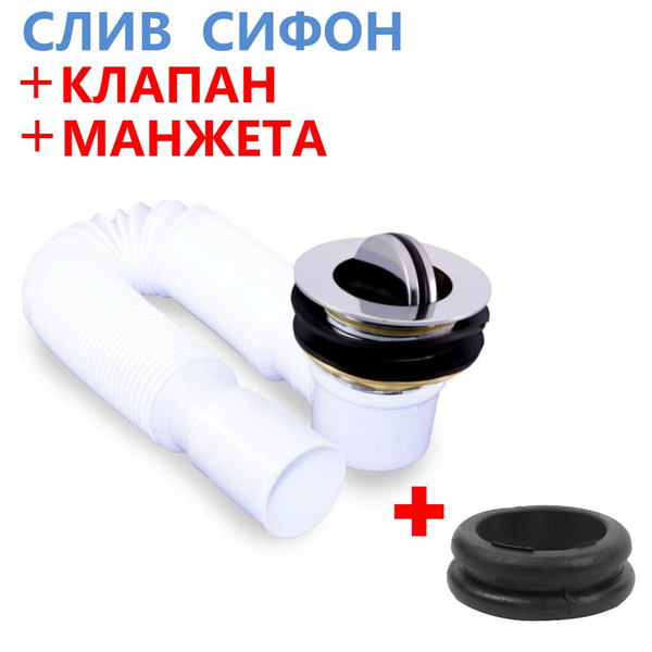 Слив сифон для душевой кабины +гофра с жёсткой втулкой +манжета для ...