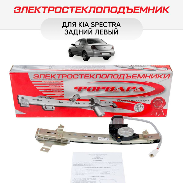 Стеклоподъемник Kia Spectra (Киа Спектра) задний левый электрический ...