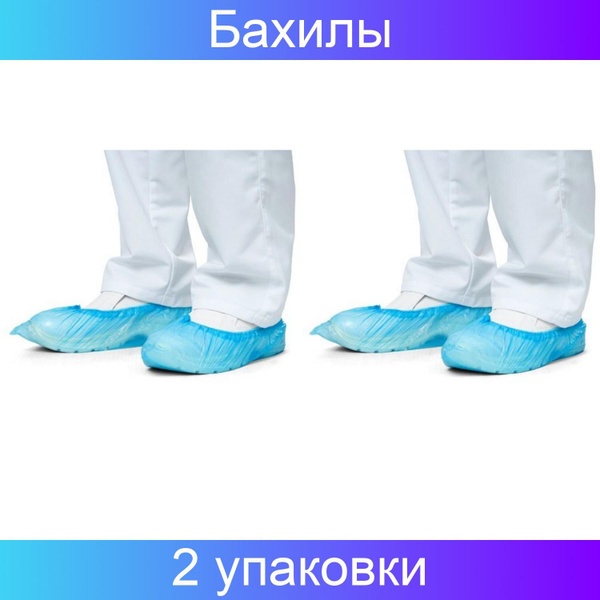 Kristaller Бахилы ПРОЧНЫЕ, 40 микрон, 2 упаковки по 50 пар - купить с ...