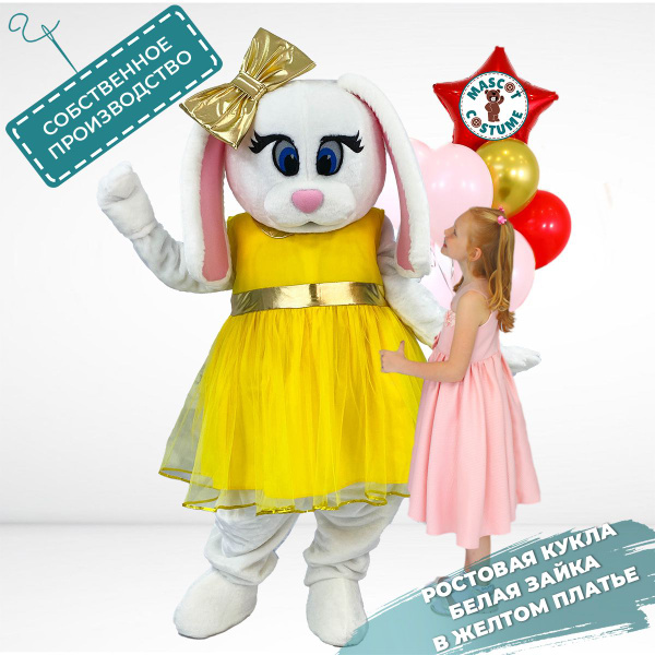 Ростовая кукла MASCOT COSTUME Заяц, Зайчонок - купить с доставкой по ...