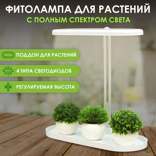 Фитолампа для растений полный спектр для рассады Ультрафиолетовый ...