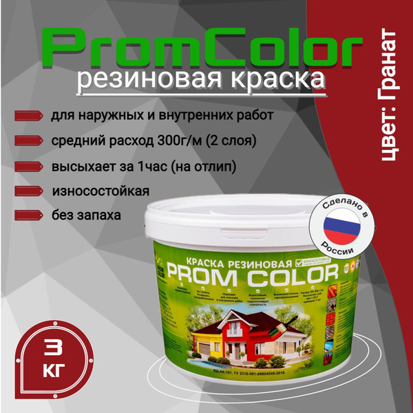 Характеристики Резиновая краска PromColor (для фасадов, кровли ...