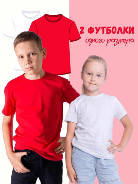 Комплект футболок BLOSSOMCLO, размер 140, цвет красный, белый, 100% ...