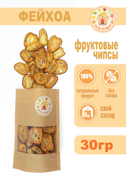 Сушеный фейхоа (Сушеные фрукты без сахара, фрипсы, сухофрукты, хрум ...